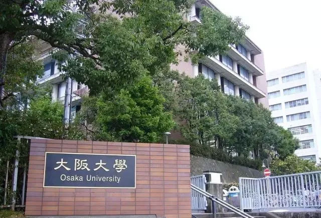 今天講講，大阪大學(xué)到底有多牛逼！ 